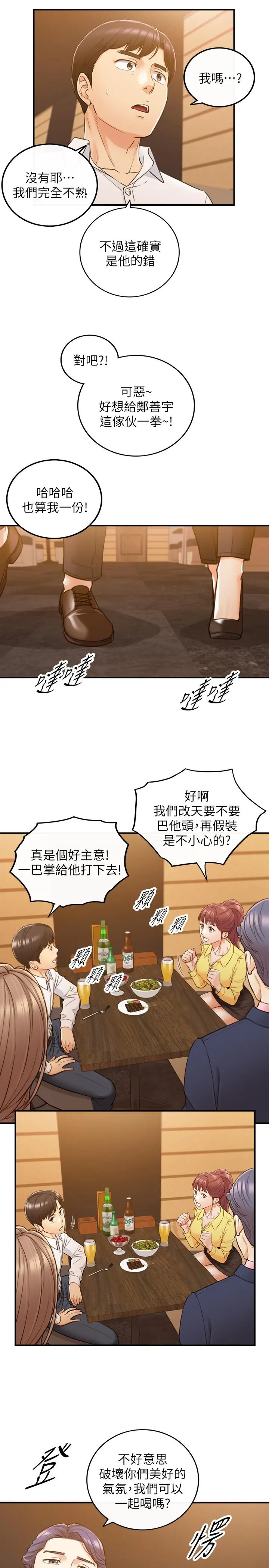 正妹小主管 - 第55话-酒后醋意大发的绮恩 - page 21