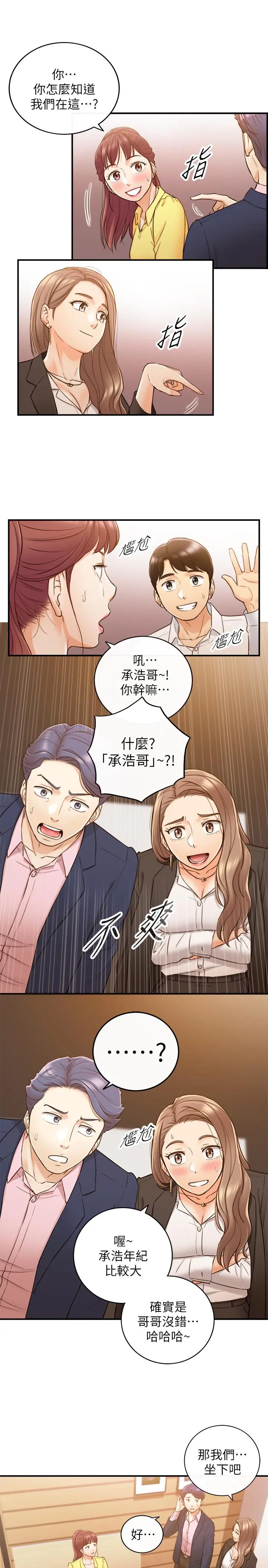 正妹小主管 - 第55话-酒后醋意大发的绮恩 - page 23