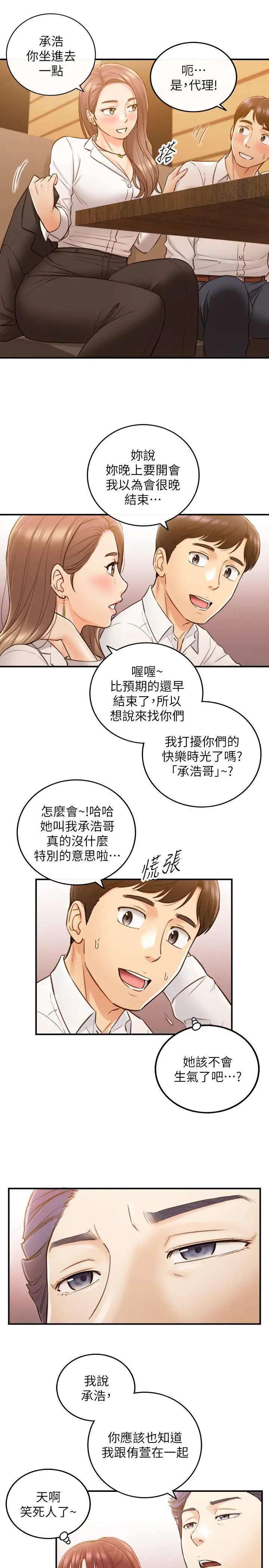 正妹小主管 - 第55话-酒后醋意大发的绮恩 - page 25