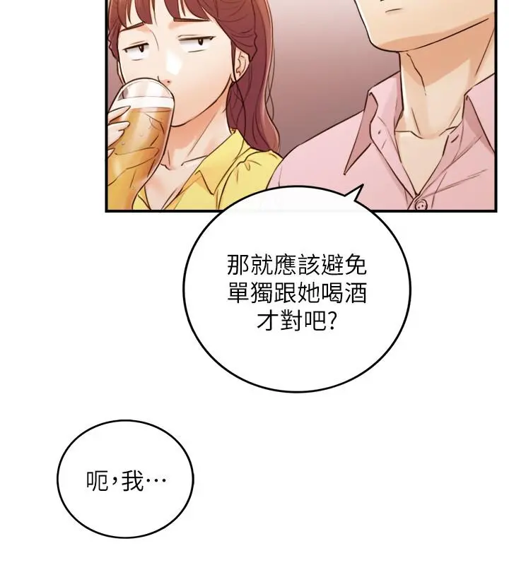 正妹小主管 - 第55话-酒后醋意大发的绮恩 - page 26