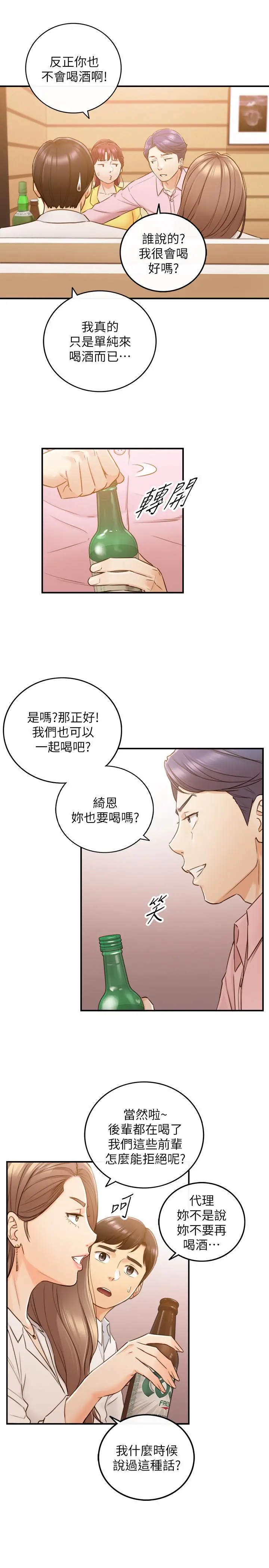 正妹小主管 - 第55话-酒后醋意大发的绮恩 - page 27