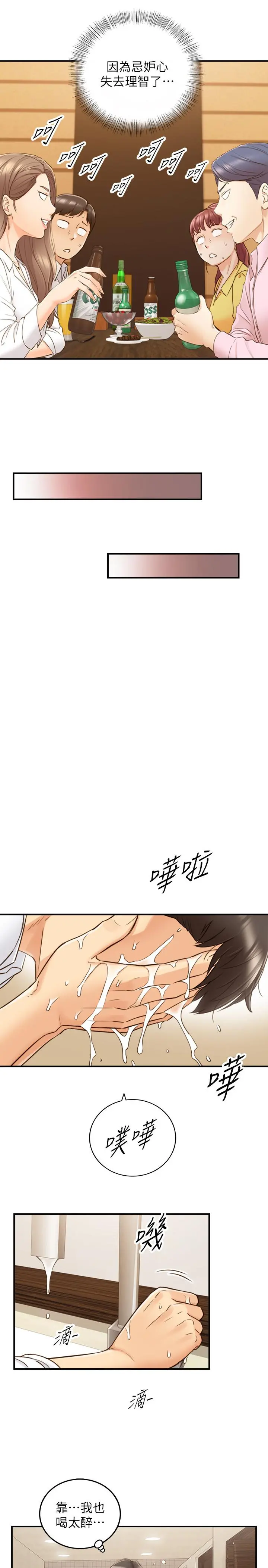 正妹小主管 - 第55话-酒后醋意大发的绮恩 - page 29