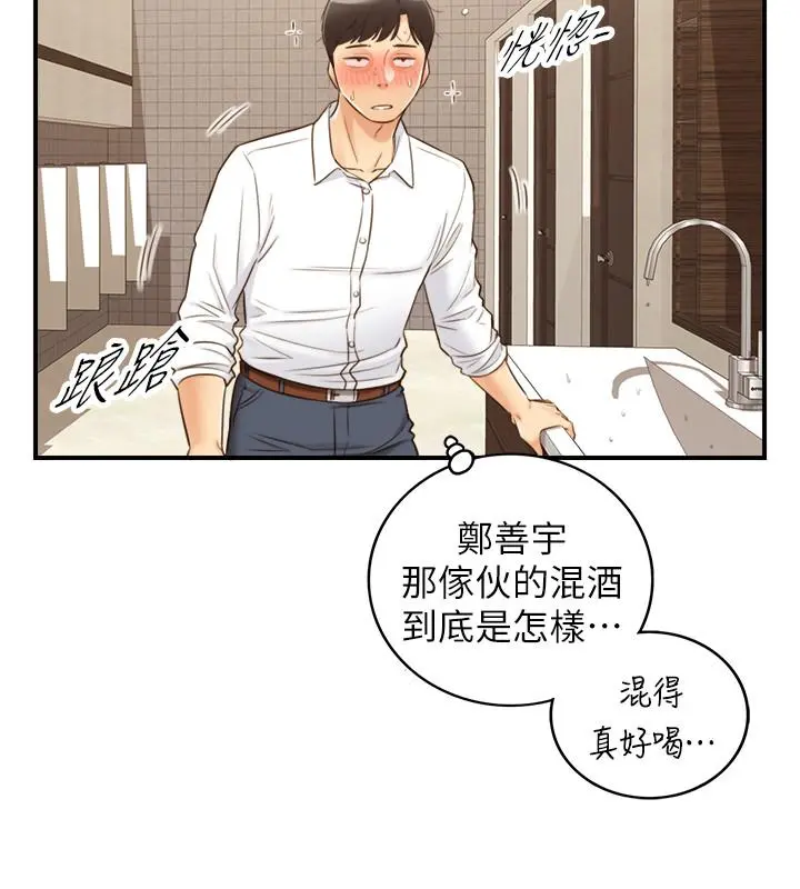 正妹小主管 - 第55话-酒后醋意大发的绮恩 - page 30