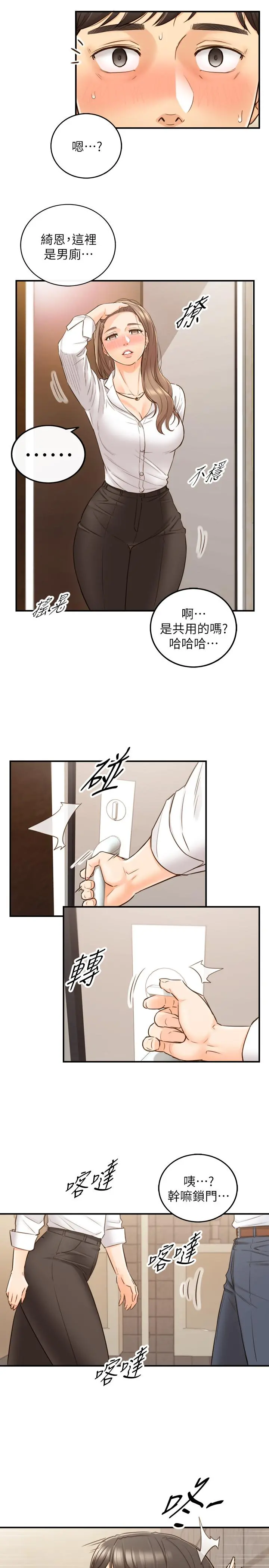 正妹小主管 - 第55话-酒后醋意大发的绮恩 - page 31