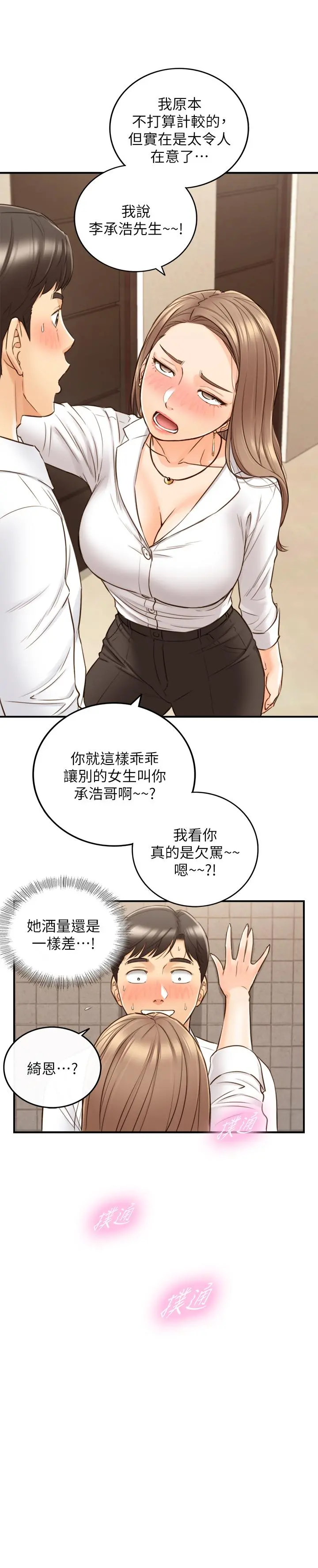 正妹小主管 - 第55话-酒后醋意大发的绮恩 - page 33
