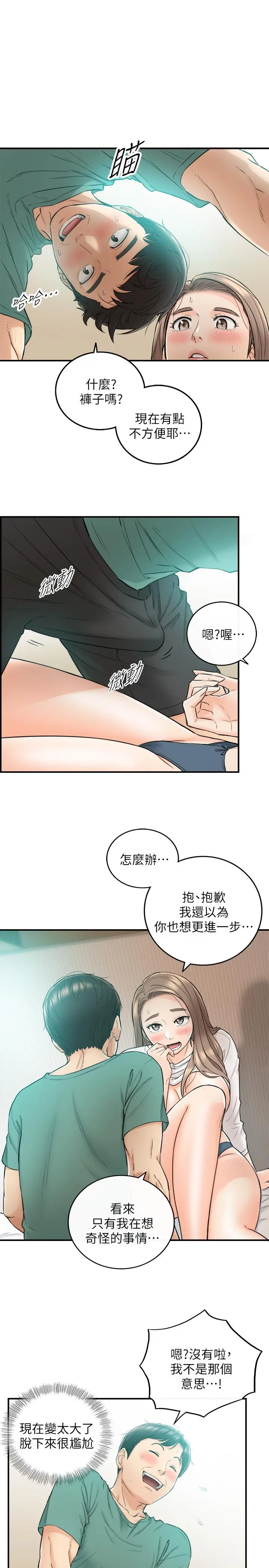正妹小主管 - 第32话-刘绮恩的第一次 - page 3