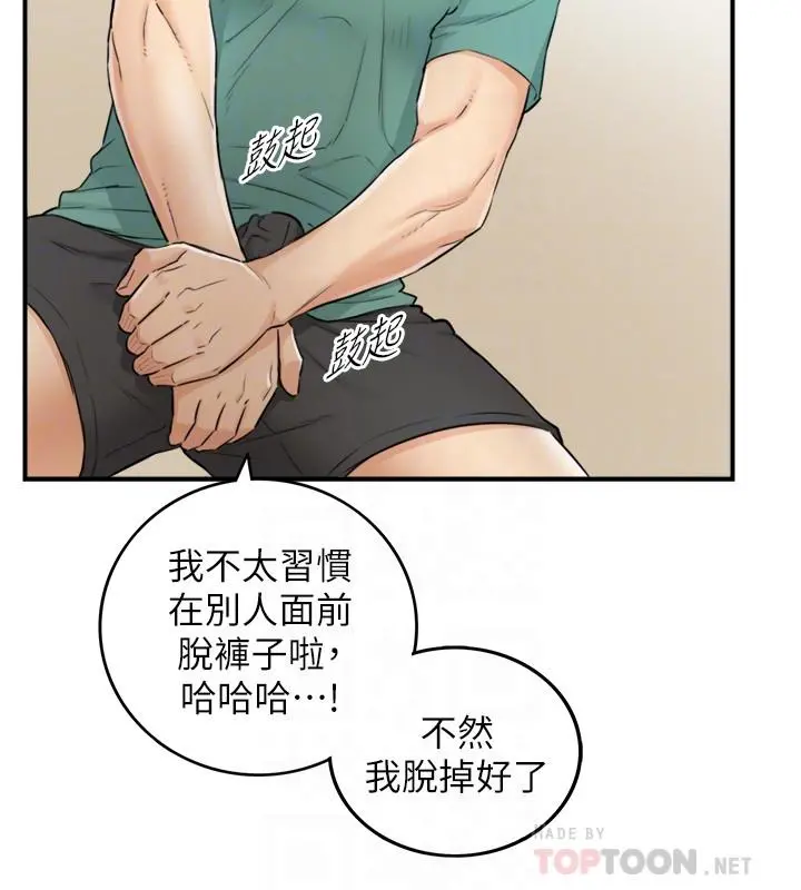 正妹小主管 - 第32话-刘绮恩的第一次 - page 4