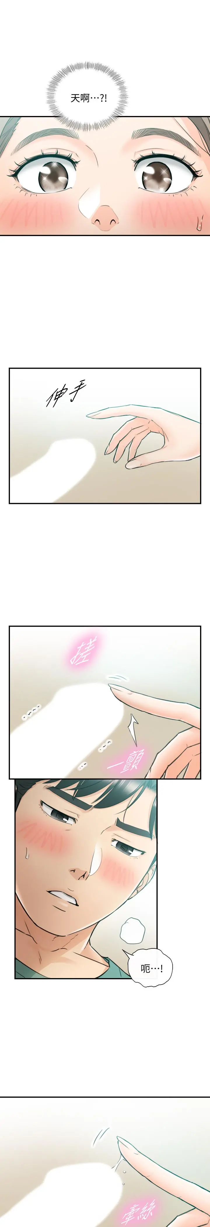 正妹小主管 - 第32话-刘绮恩的第一次 - page 7