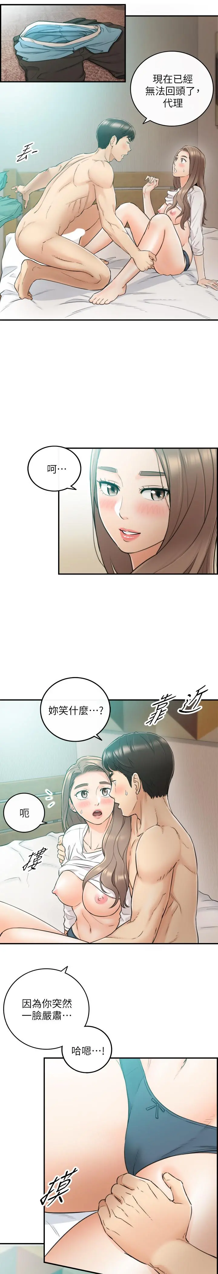 正妹小主管 - 第32话-刘绮恩的第一次 - page 9