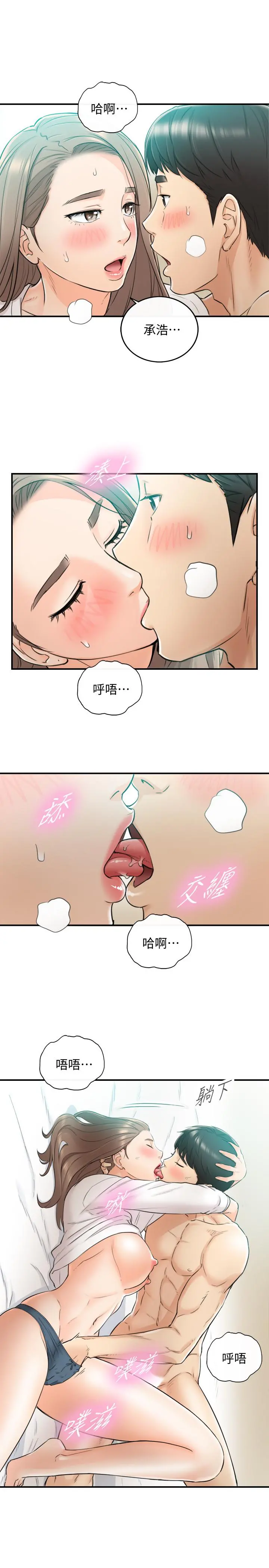 正妹小主管 - 第32话-刘绮恩的第一次 - page 13