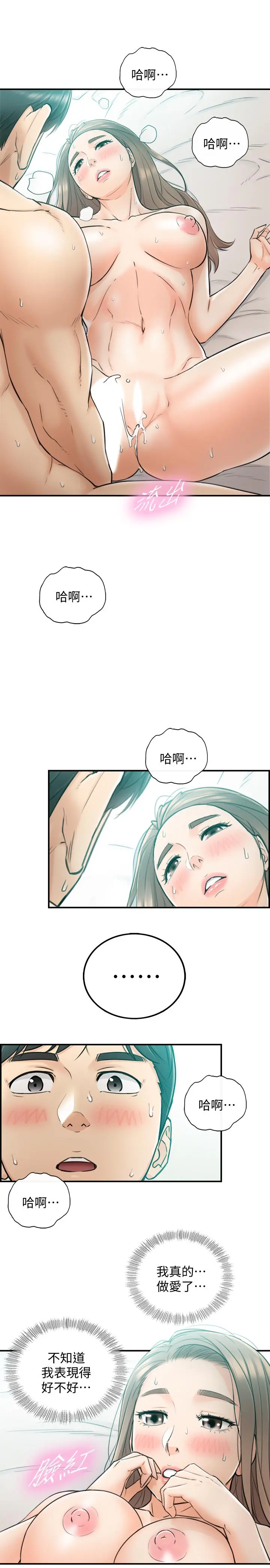 正妹小主管 - 第32话-刘绮恩的第一次 - page 29