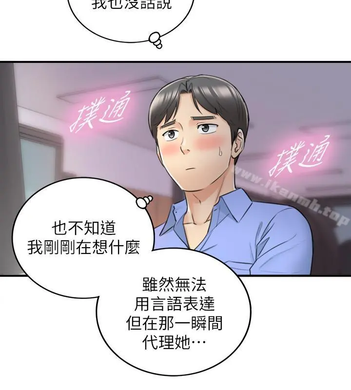 正妹小主管 - 第24话-诱人的洗澡服务 - page 13