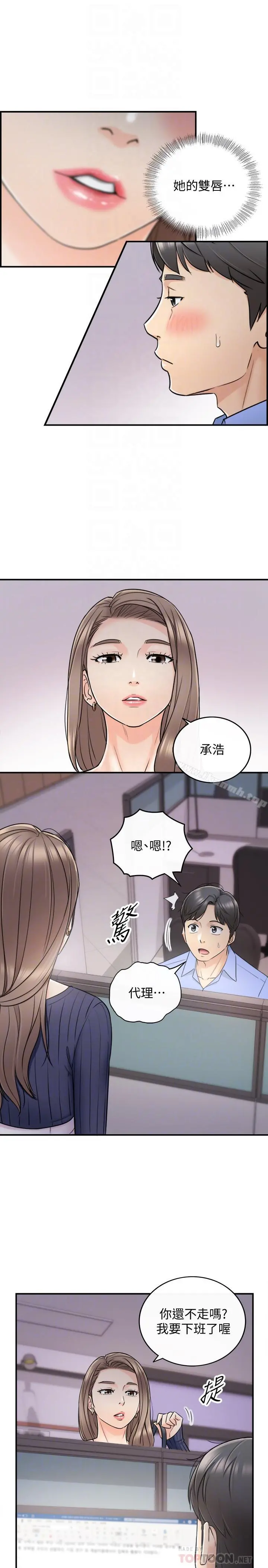 正妹小主管 - 第24话-诱人的洗澡服务 - page 14