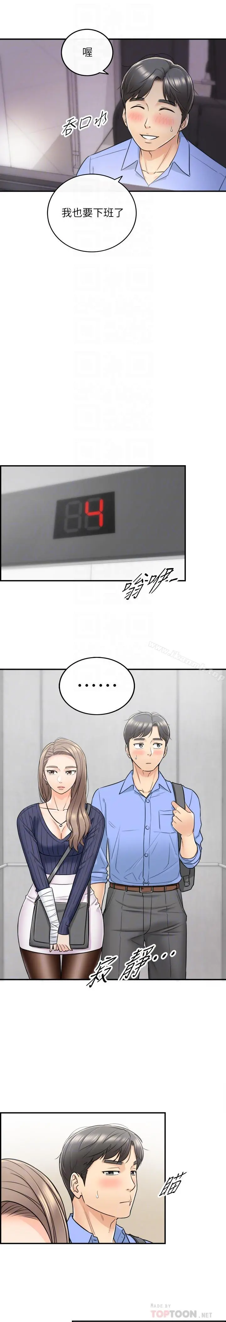 正妹小主管 - 第24话-诱人的洗澡服务 - page 16