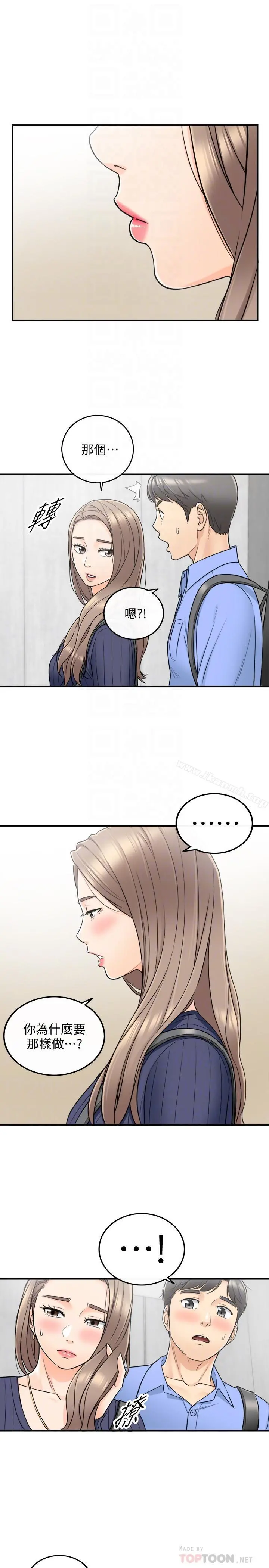 正妹小主管 - 第24话-诱人的洗澡服务 - page 18