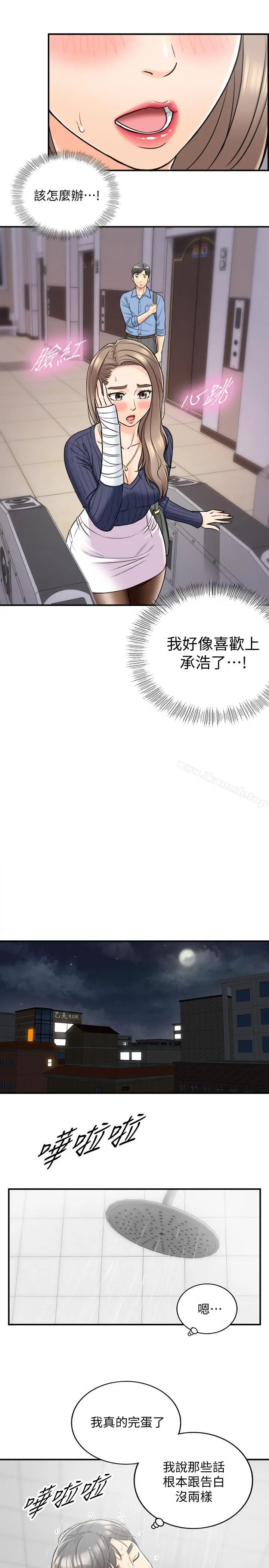 正妹小主管 - 第24话-诱人的洗澡服务 - page 24