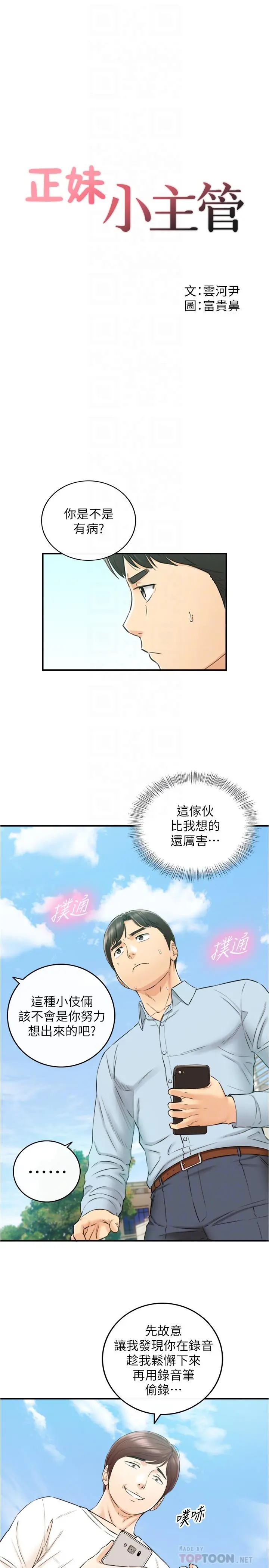 正妹小主管 - 第79话-林代理的手机终于解锁 - page 4