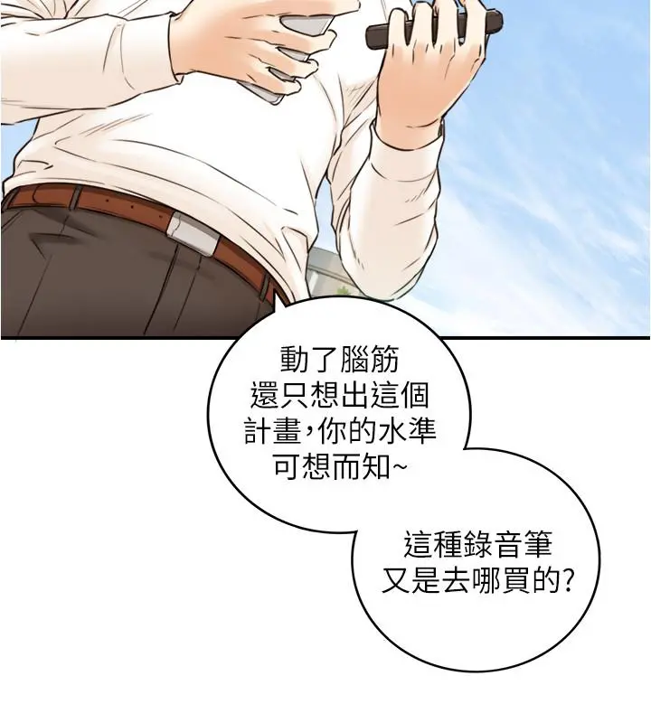 正妹小主管 - 第79话-林代理的手机终于解锁 - page 5