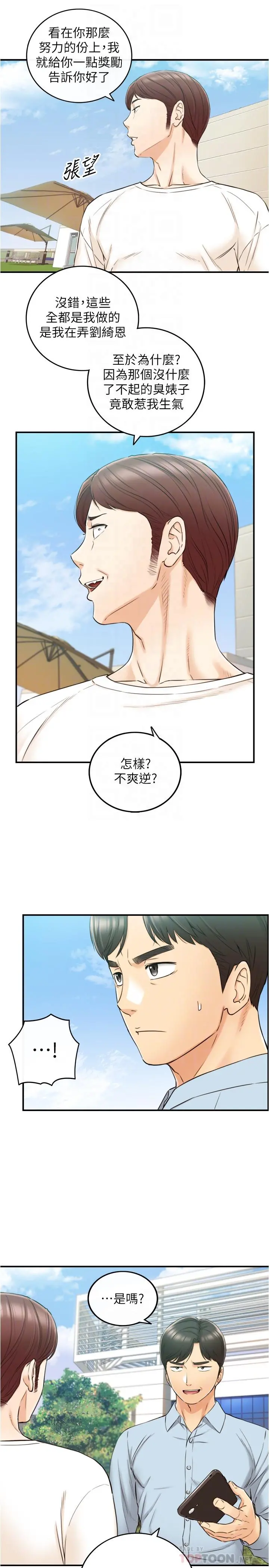 正妹小主管 - 第79话-林代理的手机终于解锁 - page 6
