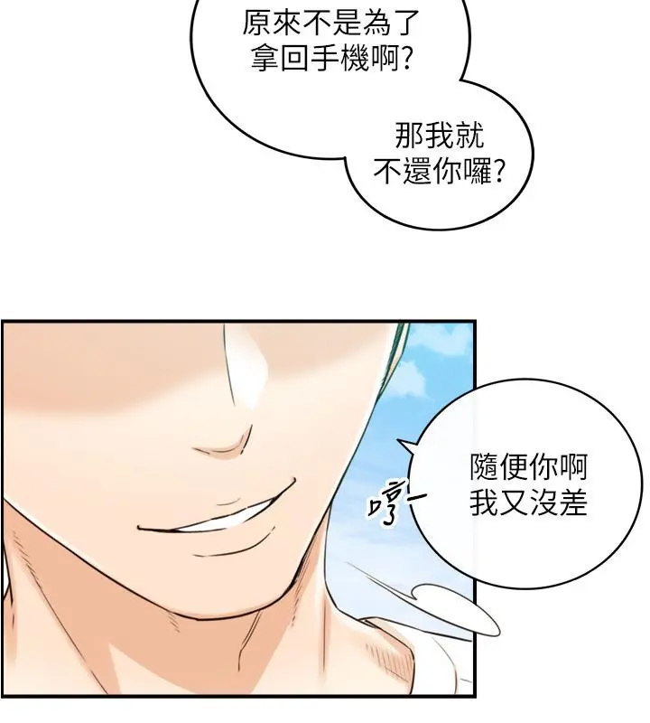正妹小主管 - 第79话-林代理的手机终于解锁 - page 7