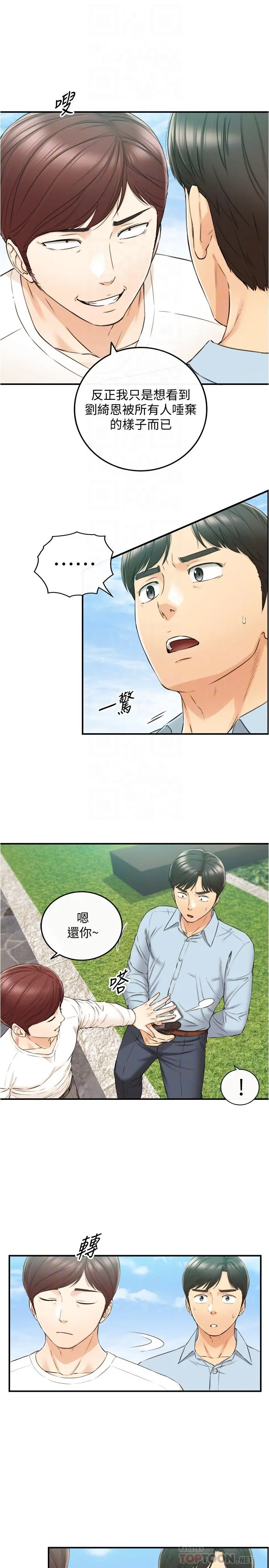 正妹小主管 - 第79话-林代理的手机终于解锁 - page 8