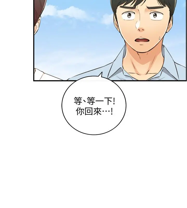 正妹小主管 - 第79话-林代理的手机终于解锁 - page 9
