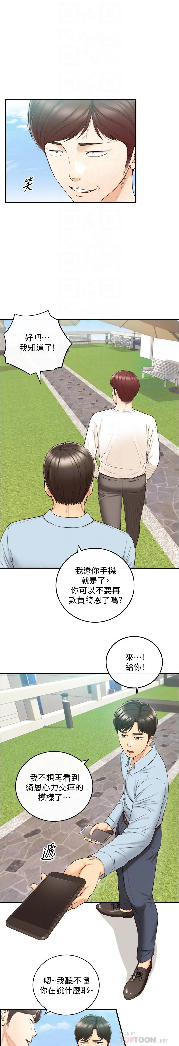正妹小主管 - 第79话-林代理的手机终于解锁 - page 10