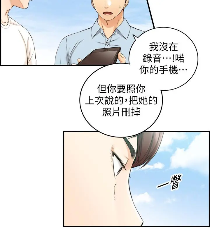 正妹小主管 - 第79话-林代理的手机终于解锁 - page 11
