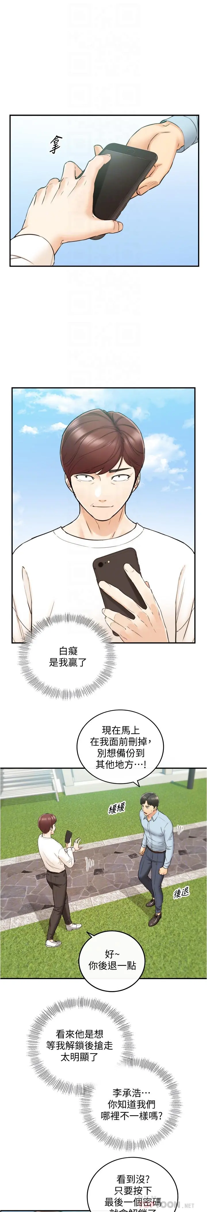 正妹小主管 - 第79话-林代理的手机终于解锁 - page 12
