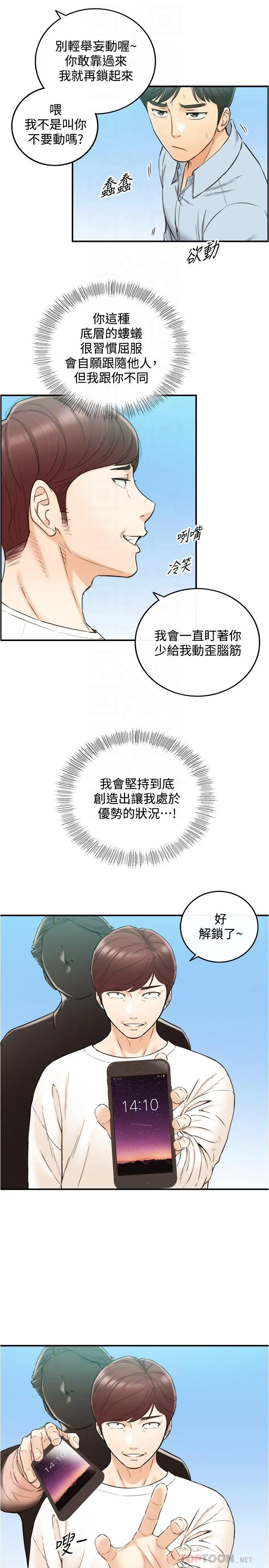 正妹小主管 - 第79话-林代理的手机终于解锁 - page 14