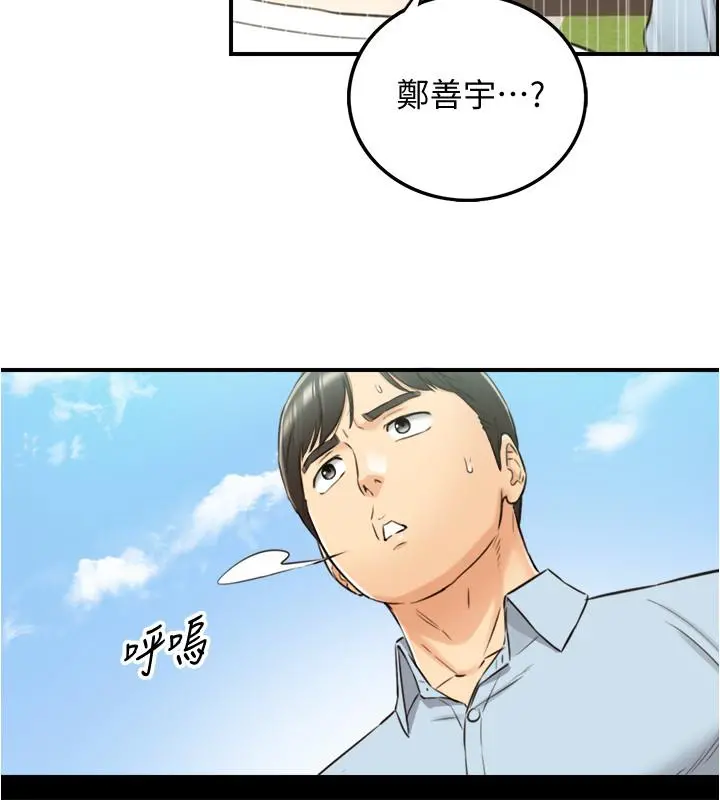 正妹小主管 - 第79话-林代理的手机终于解锁 - page 17
