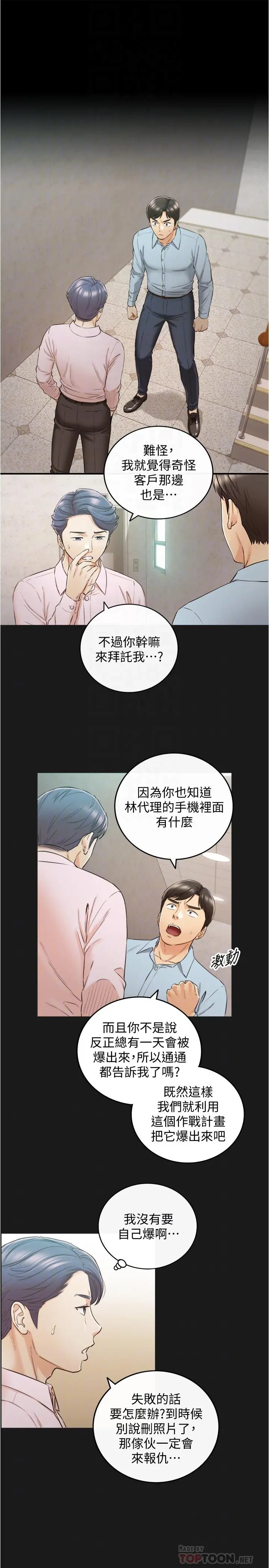 正妹小主管 - 第79话-林代理的手机终于解锁 - page 18