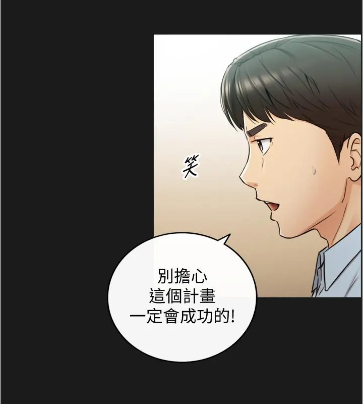 正妹小主管 - 第79话-林代理的手机终于解锁 - page 19