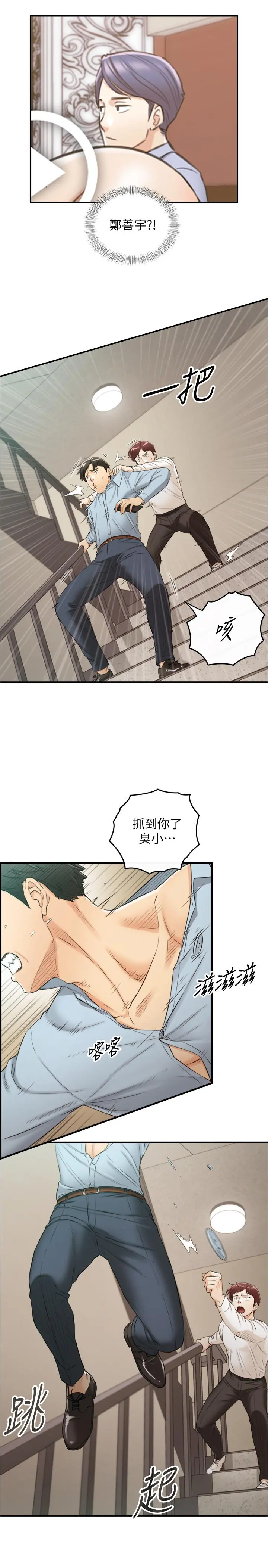 正妹小主管 - 第79话-林代理的手机终于解锁 - page 26