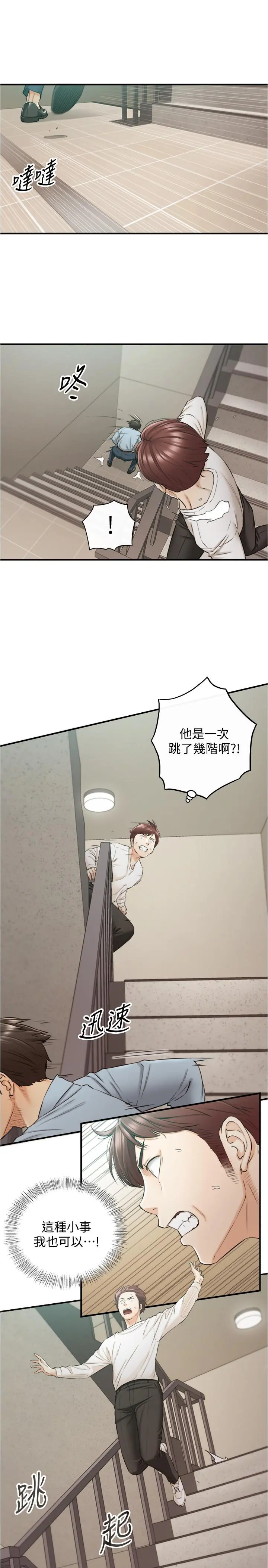正妹小主管 - 第79话-林代理的手机终于解锁 - page 28