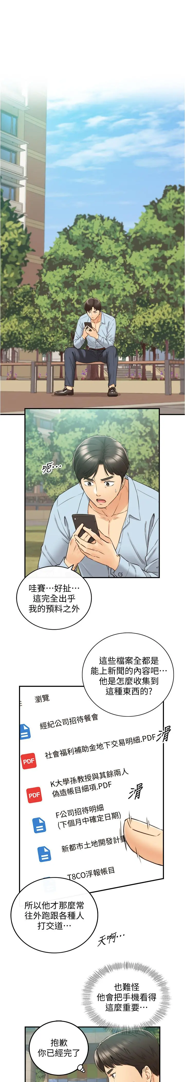 正妹小主管 - 第79话-林代理的手机终于解锁 - page 32