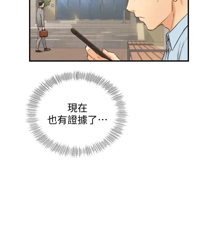 正妹小主管 - 第79话-林代理的手机终于解锁 - page 33