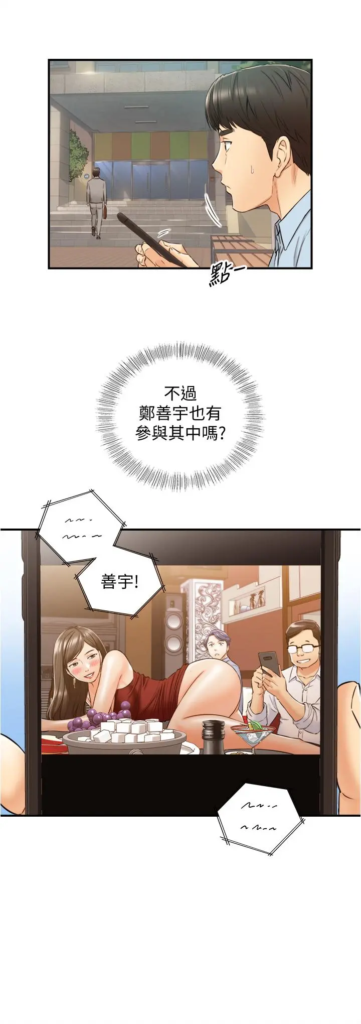 正妹小主管 - 第79话-林代理的手机终于解锁 - page 34
