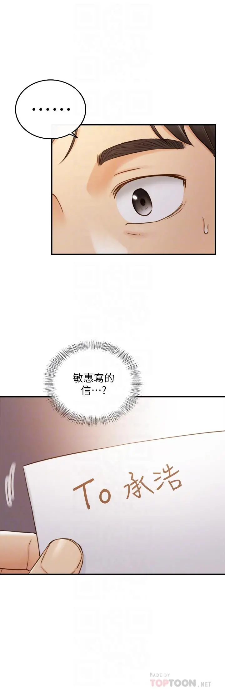 正妹小主管 - 第62话-总是为待业者打气的敏惠 - page 4