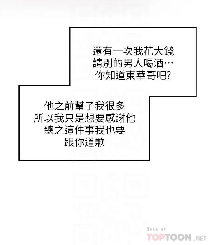 正妹小主管 - 第62话-总是为待业者打气的敏惠 - page 6