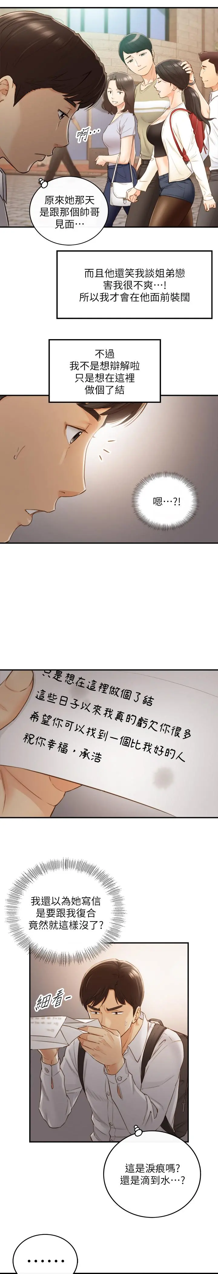 正妹小主管 - 第62话-总是为待业者打气的敏惠 - page 7