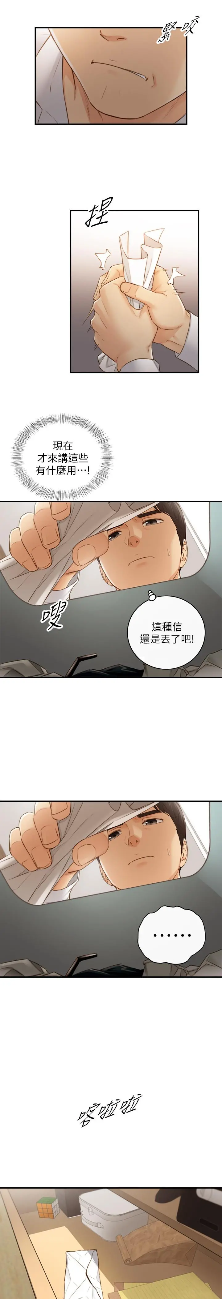 正妹小主管 - 第62话-总是为待业者打气的敏惠 - page 9