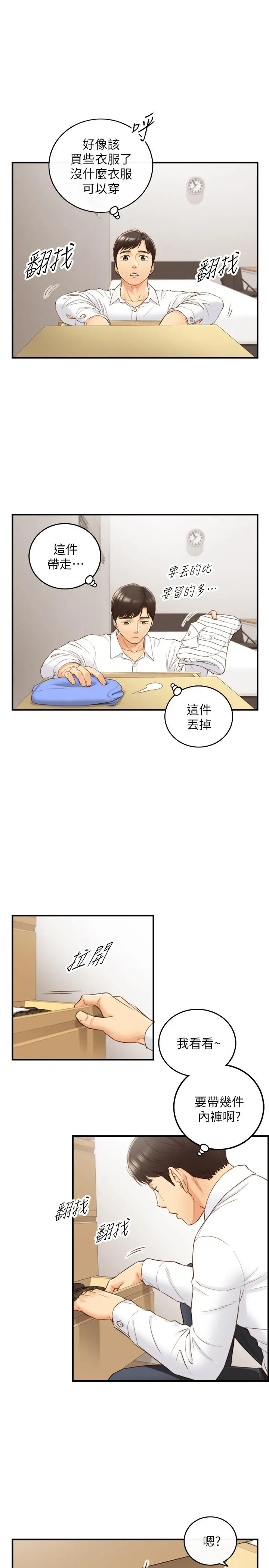正妹小主管 - 第62话-总是为待业者打气的敏惠 - page 11
