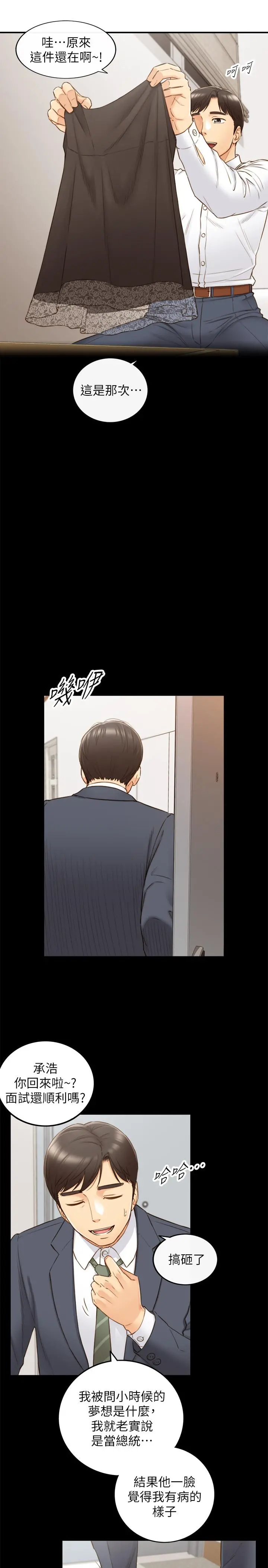 正妹小主管 - 第62话-总是为待业者打气的敏惠 - page 13