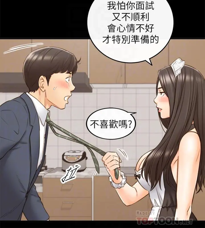 正妹小主管 - 第62话-总是为待业者打气的敏惠 - page 16
