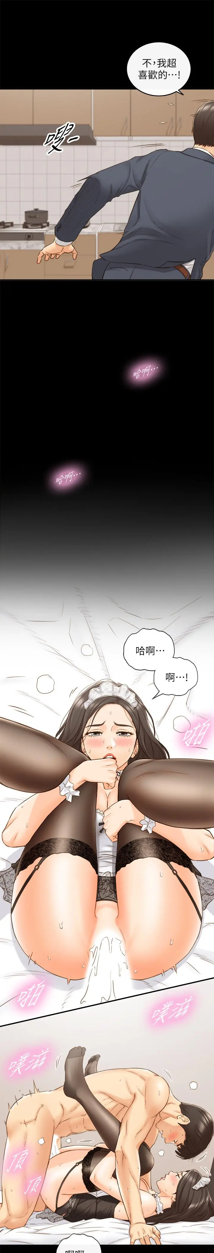 正妹小主管 - 第62话-总是为待业者打气的敏惠 - page 17