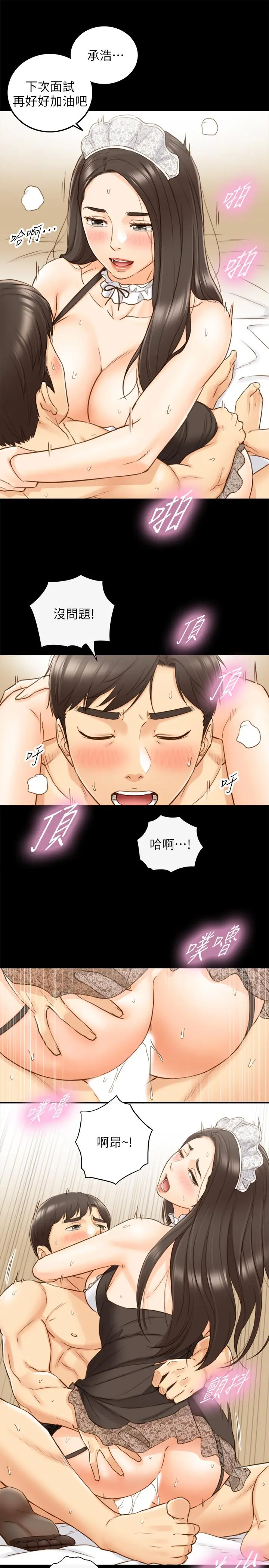 正妹小主管 - 第62话-总是为待业者打气的敏惠 - page 23