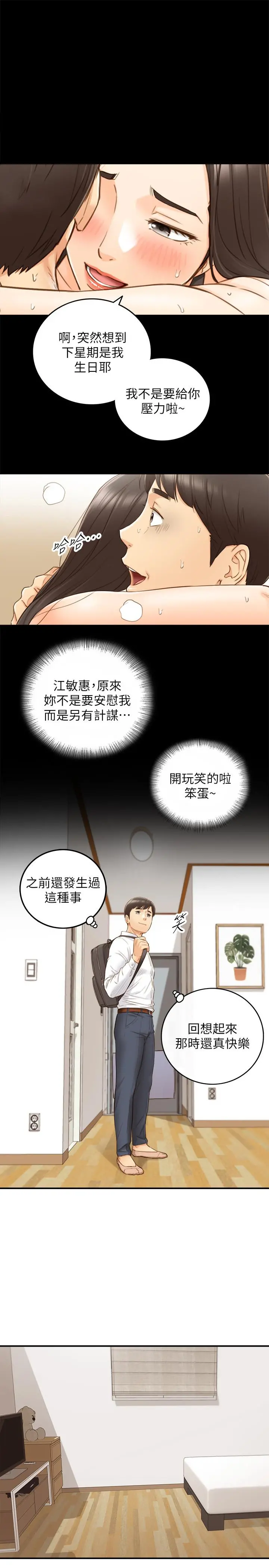 正妹小主管 - 第62话-总是为待业者打气的敏惠 - page 25