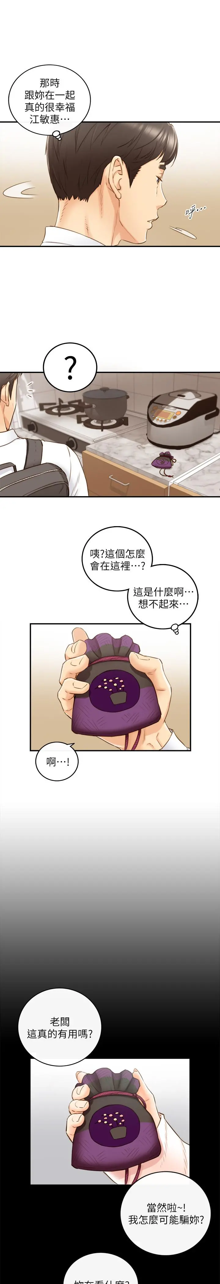 正妹小主管 - 第62话-总是为待业者打气的敏惠 - page 27