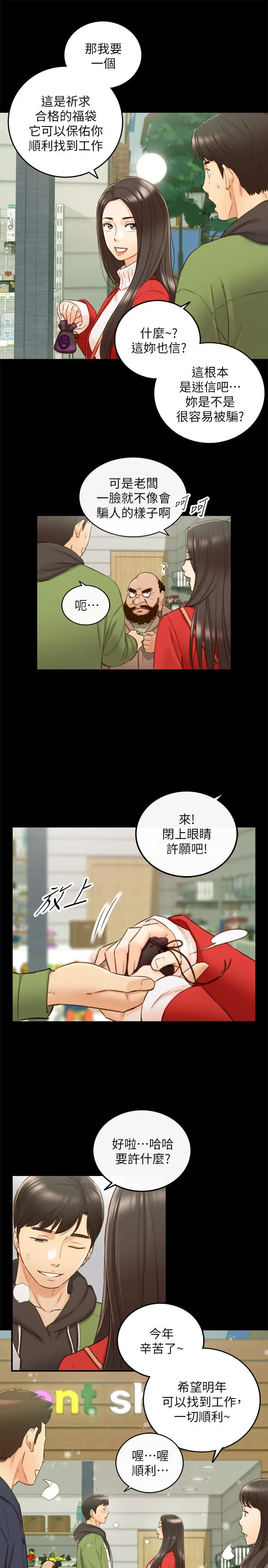 正妹小主管 - 第62话-总是为待业者打气的敏惠 - page 29